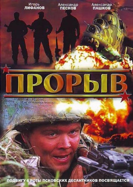 Прорыв