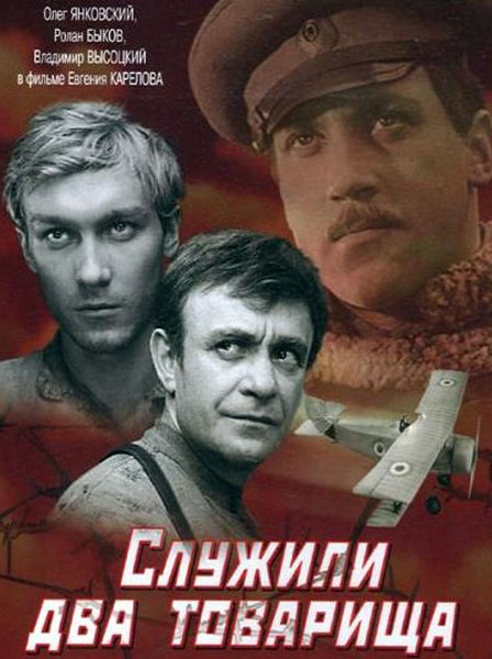 Служили два товарища