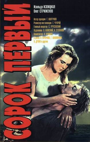 Сорок первый