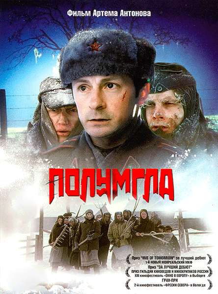 Полумгла