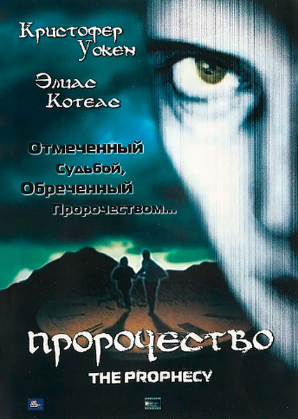 Пророчество