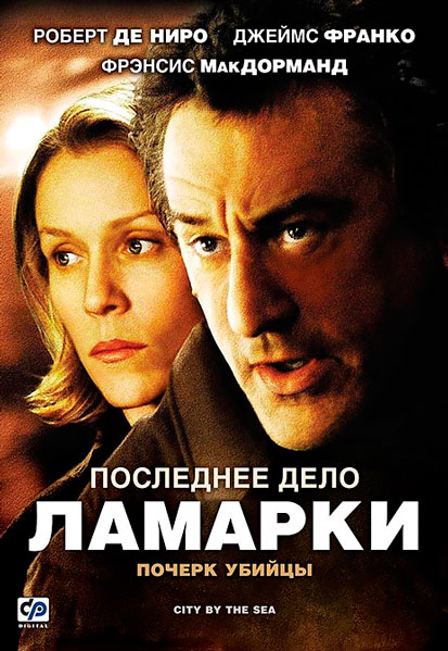 Последнее дело Ламарки