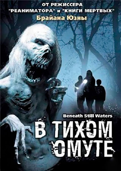 В тихом омуте