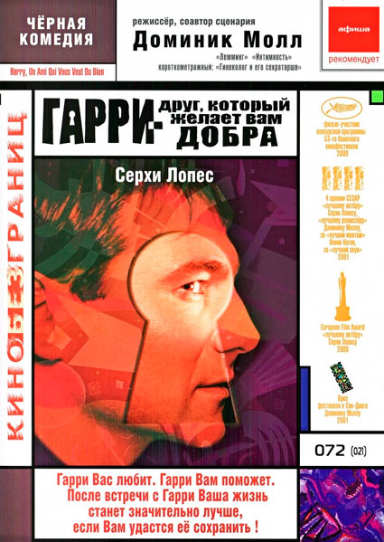 Гарри – друг, который желает Вам добра