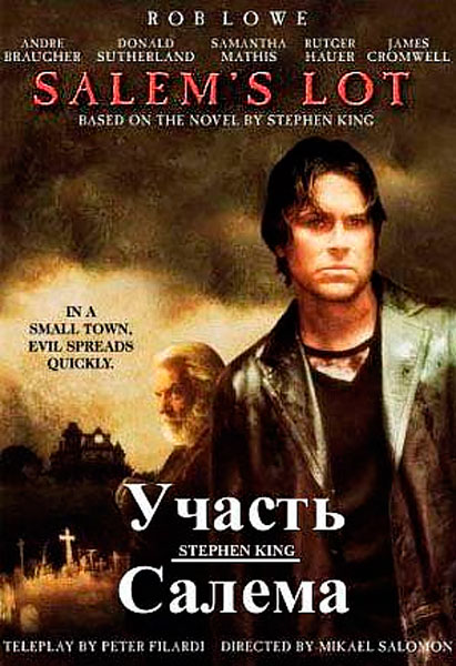 Участь Салема