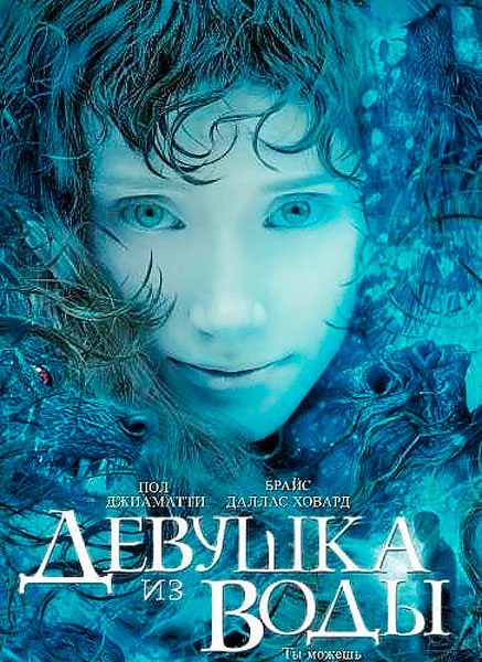 Девушка из воды