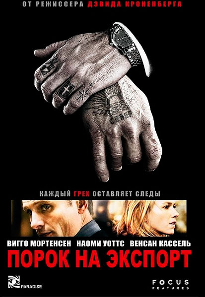 Порок на экспорт