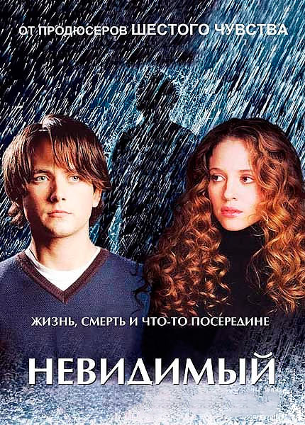 Невидимый