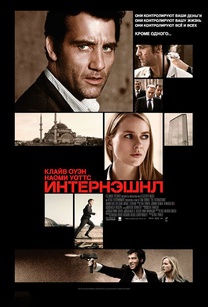 Интернэшнл