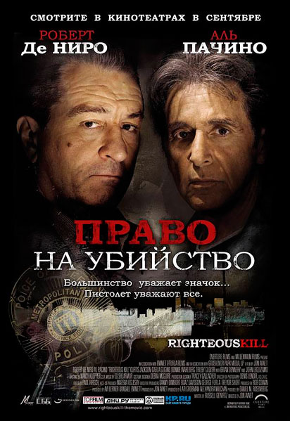 Право на убийство