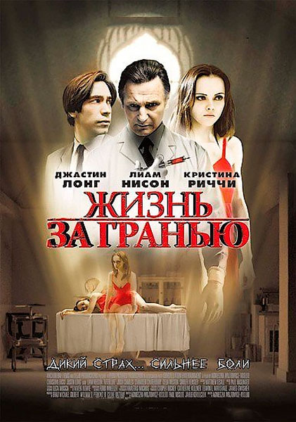 Жизнь за гранью