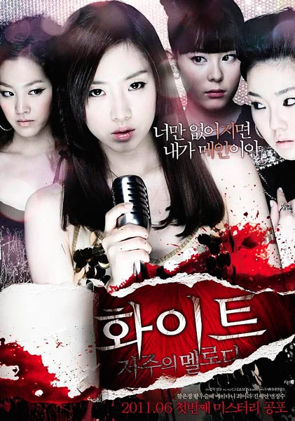 Проклятая мелодия