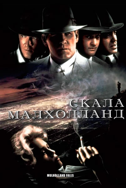 Скала Малхолланд