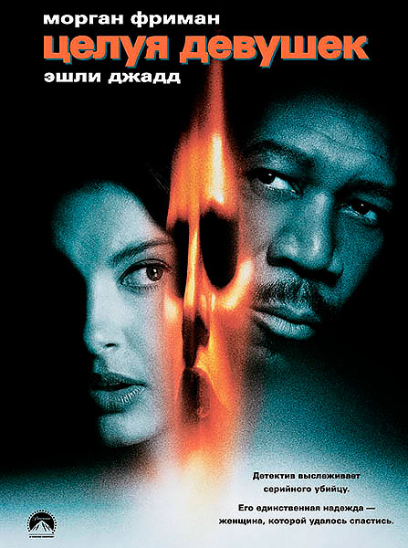 Целуя девушек