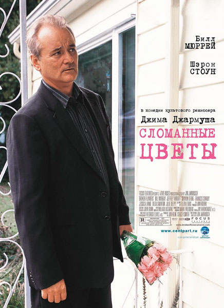 Сломанные цветы