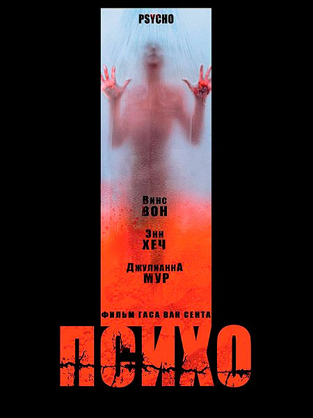 Психо