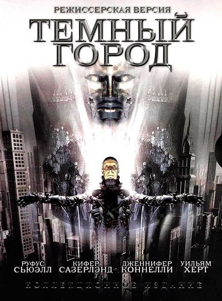 Темный город