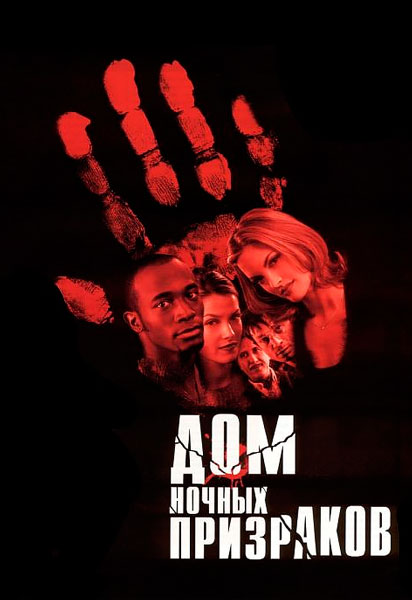 House on Haunted Hill