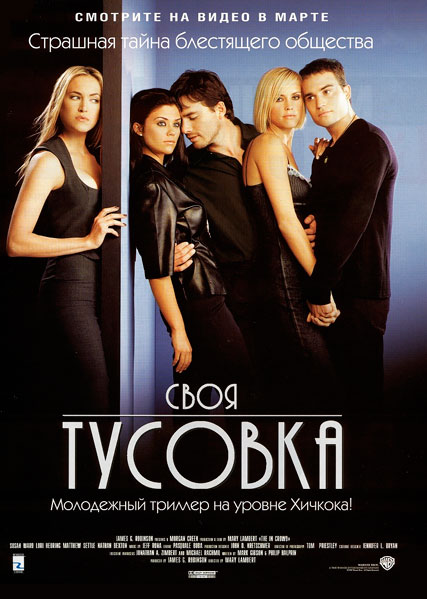 Своя тусовка