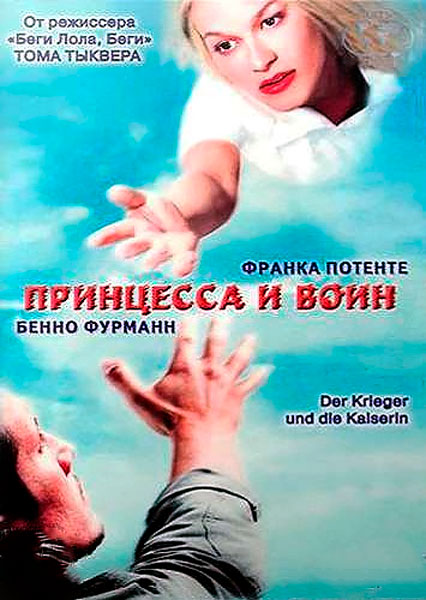 Принцесса и воин