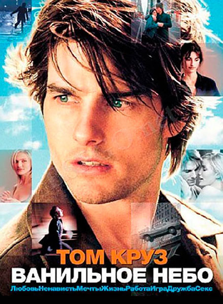 Ванильное небо
