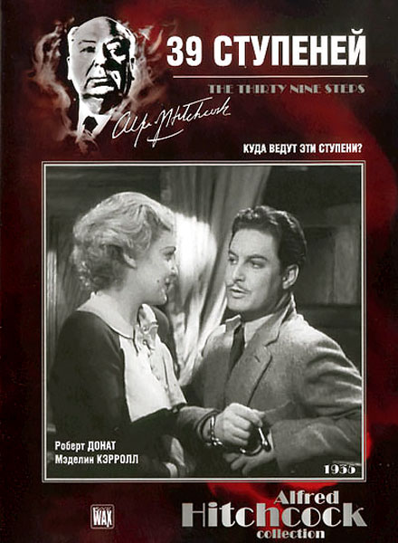 39 ступеней