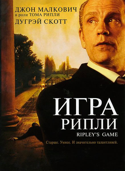 Игра Рипли