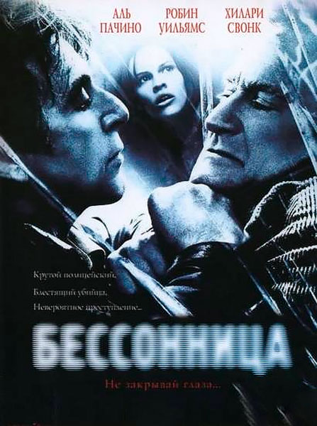 Бессонница