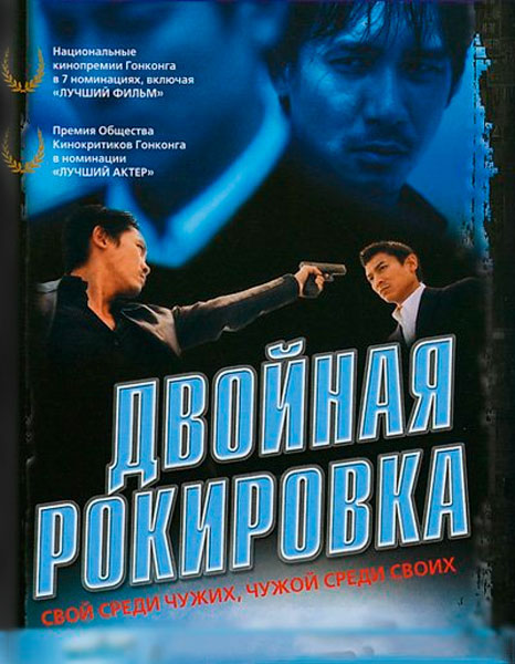 Двойная рокировка