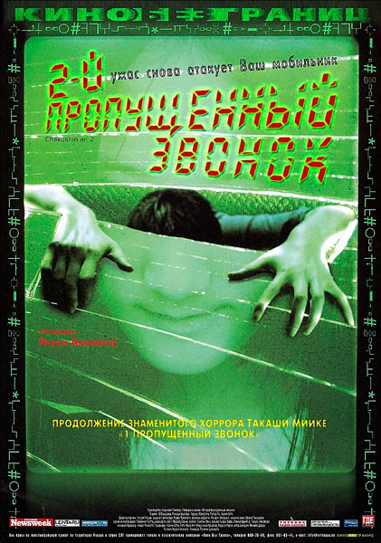 Второй пропущенный звонок