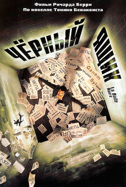 Черный ящик