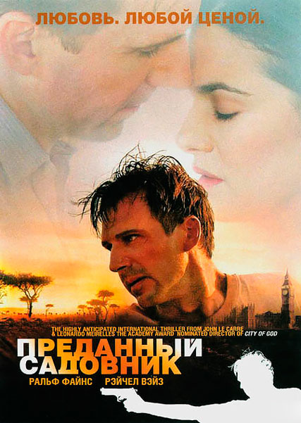 Преданный садовник