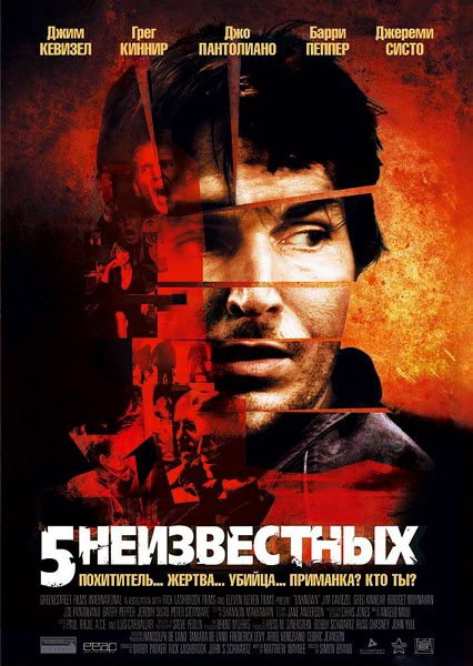 5 неизвестных
