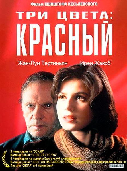 Три цвета: Красный