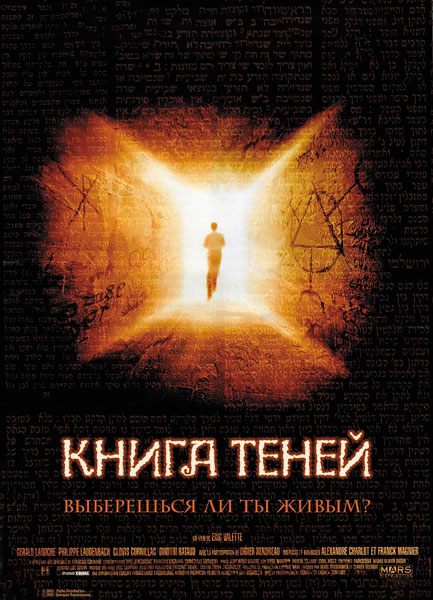 Книга теней