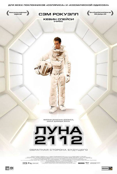 Луна 2112