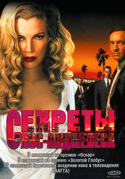 Секреты Лос-Анджелеса