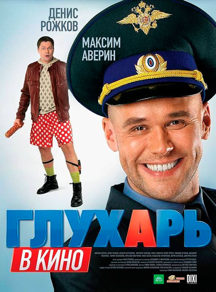 Глухарь в кино