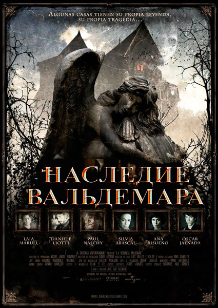 Наследие Вальдемара