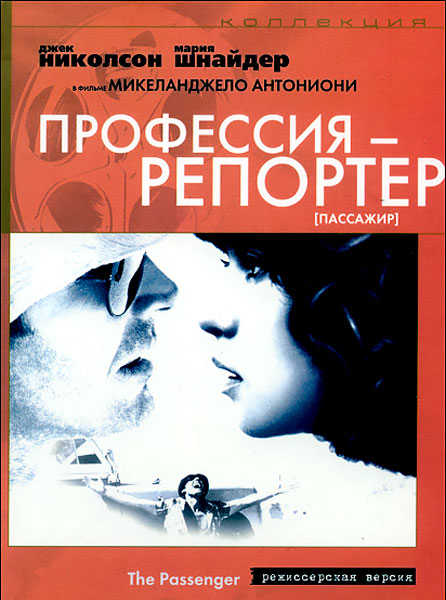 Профессия: Репортер