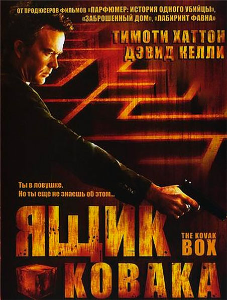 Ящик Ковака