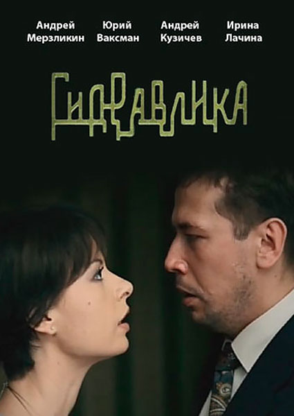 Гидравлика