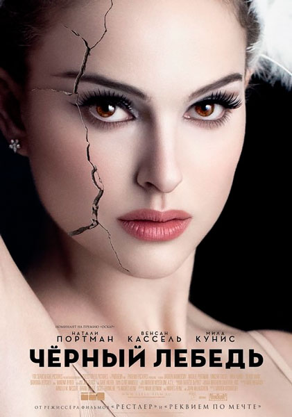 Черный лебедь