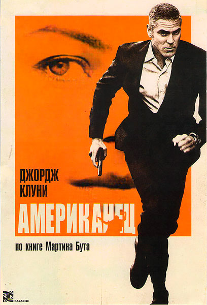 Американец