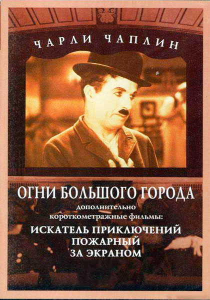 Огни большого города