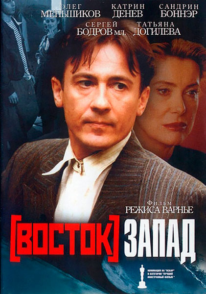 Восток-Запад