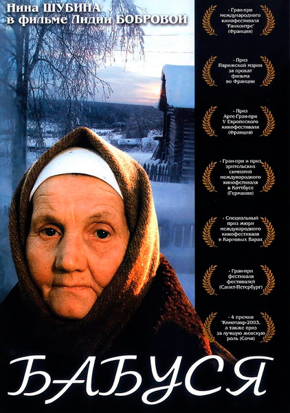 Бабуся