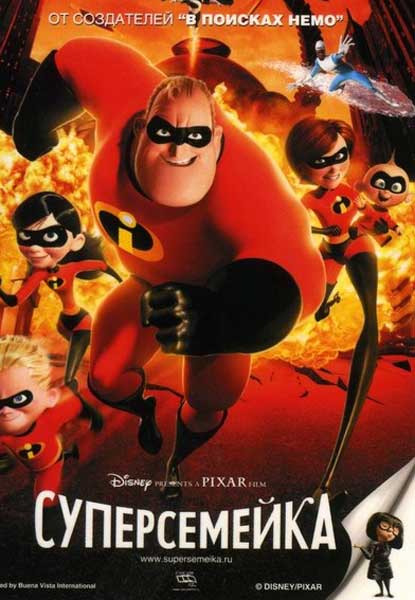 Суперсемейка