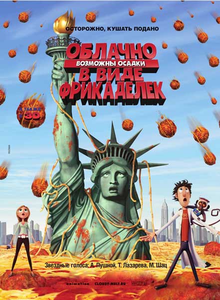 Облачно, возможны осадки в виде фрикаделек