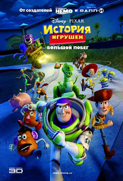 История игрушек: Большой побег